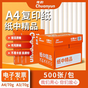 A4打印纸批发a4复印纸双面打印纸多功能办公复印绘图白纸70g500张