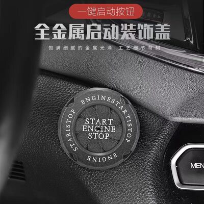适用奥迪A4L/A6L/Q5L/A3/Q3/Q2L/Q7一键启动改装饰按钮键贴保护盖
