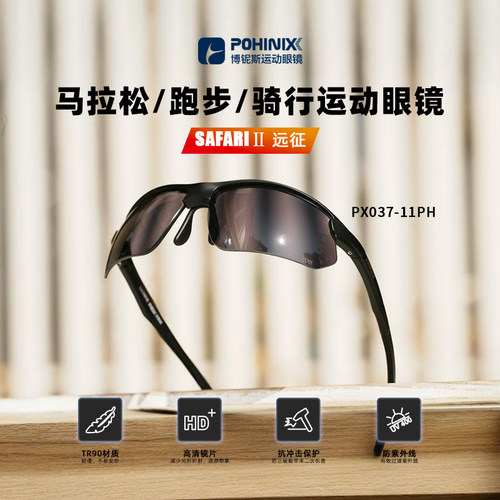 POHINIX博铌斯军工战术射击眼镜