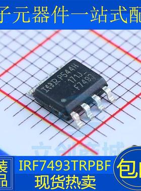 全新进口原装 IRF7493TRPBF F7493 场效应管N沟道 SOP8 原装 芯片