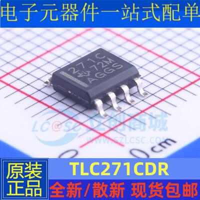散新/全新原装 TLC271CDR TLC271C 271C TLC271 低功耗运算放大器