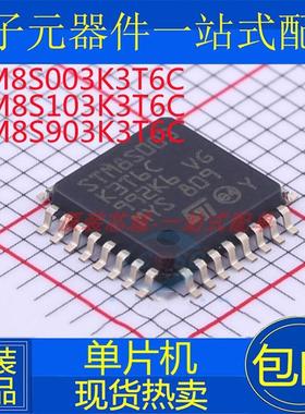 全新 STM8S103K3T6C STM8S903 STM8S003 LQFP32 K3T6 8位微控制器