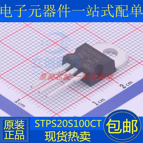 全新原装进口正品 STPS20S100CT TO-220 20A/100V肖特基整流器