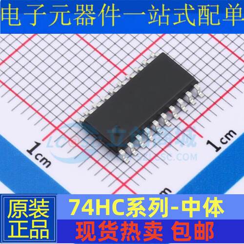 全新原装 中体5.2MM SN74HC374 HC574/HC573/HC4040 NSR SOP-20