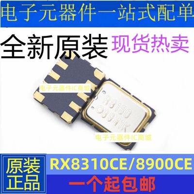 全新 RX8130CE RX8900CE 贴片 SMD封装 晶振实时时钟芯片