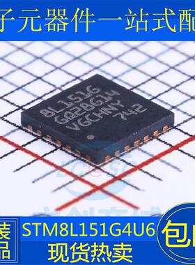 原装正品全新ST 贴片 STM8L151G4U6 QFN-28 16MHz 16KB 8位微控制