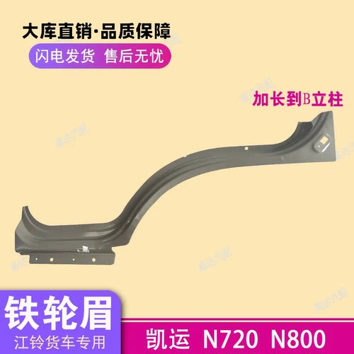 N 800n720车头铁轮眉。