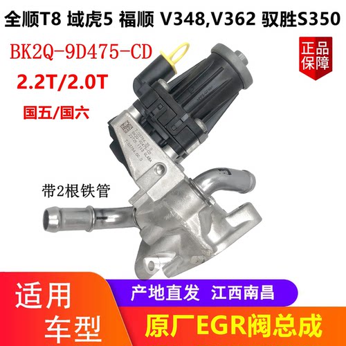 江铃新世代全顺废气阀新全顺废气循环阀福顺驭胜域虎EGR废气原厂