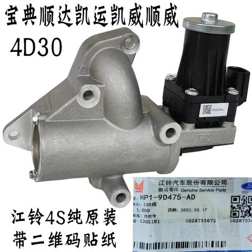 适用江铃顺达凯运凯锐新宝典域虎3废气循环阀顺威EGR排气阀