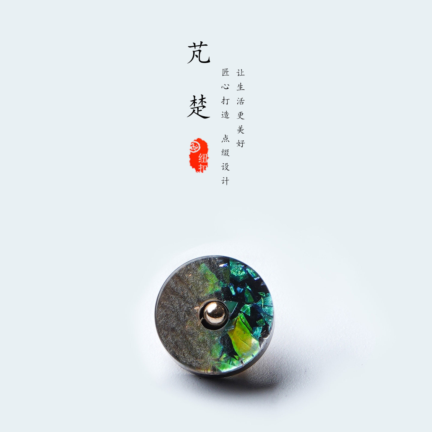 芃楚七彩贝壳树脂拼接衬衫扣纽扣