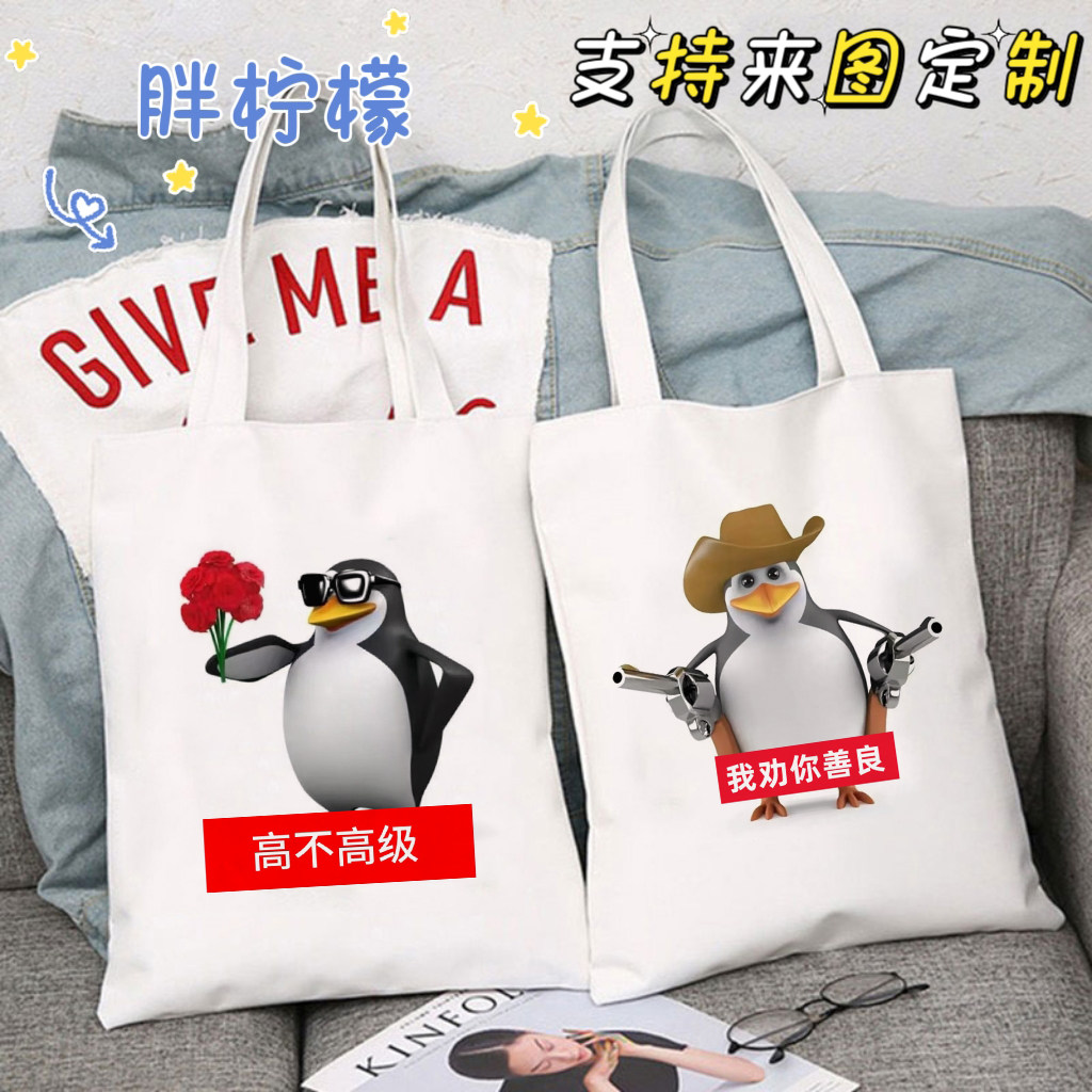 趣味企鹅高雅人士抽象帆布包搞笑段子手提袋子学生练习册单肩挎包,箱包皮具/热销女包/男包,时尚帆布包,淘宝优惠券,粉丝福利购,淘宝优惠卷