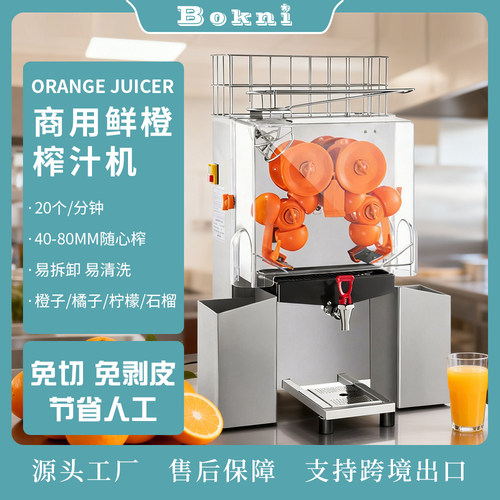 博科尼商用鲜橙榨汁机免切免剥皮