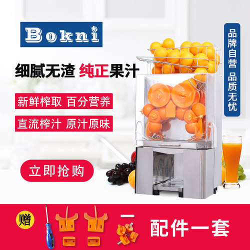 橙汁机博科尼商用全自动奶茶店石榴渣汁分离鲜榨鲜橙榨汁机压榨机 - 封面
