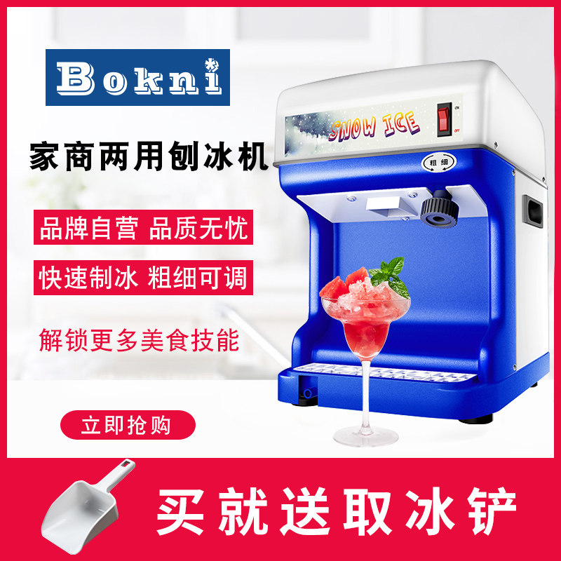 博科尼全自动商用小型碎冰机沙冰绵绵冰一体机网红冰沙杯