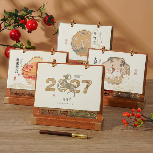 2027年中国风木质支架桌面台历
