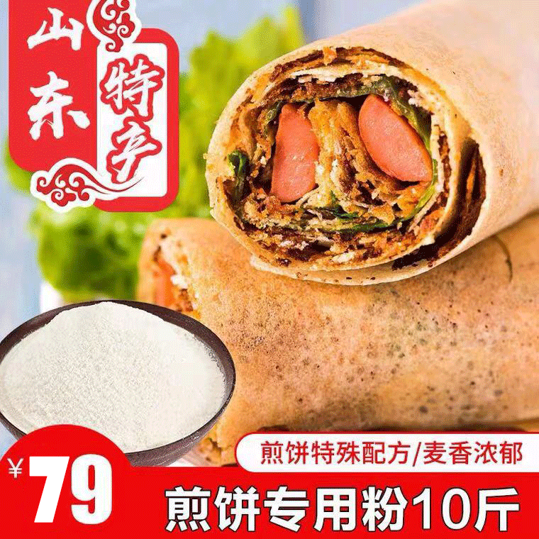 五谷康煎饼专用粉10斤全麦玉米