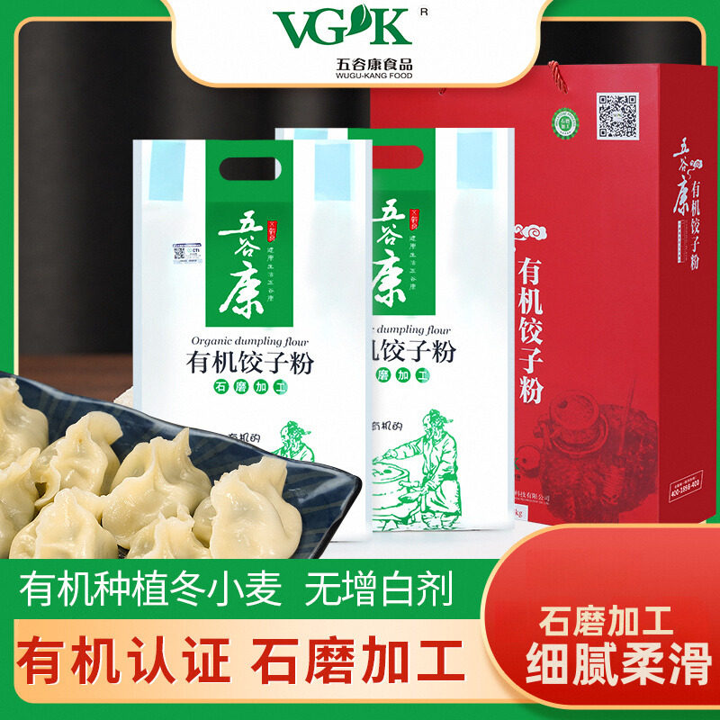 五谷康石磨有机饺子粉礼盒麦芯4kg福利团购年货山东面粉中高筋