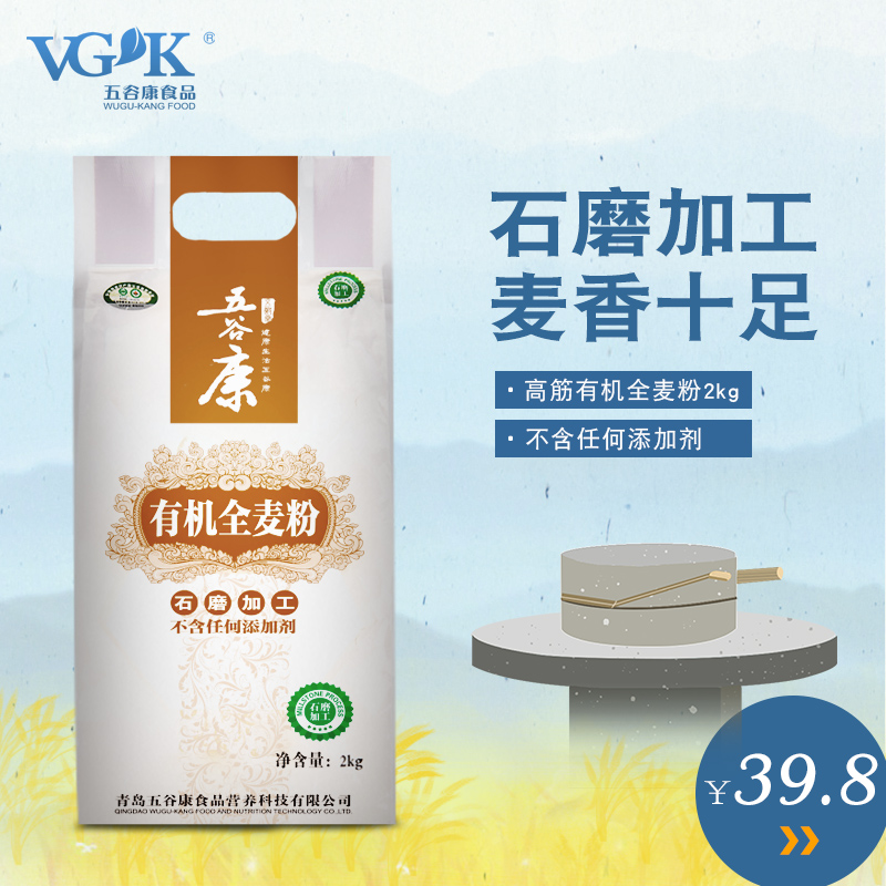五谷康有機石磨全麥面粉2kg高筋烘焙五谷粗雜糧無添加新鮮健康
