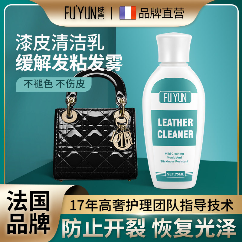 肤芸漆皮鞋油清洁剂皮鞋保养油护理液无色透明通用黑色亮光剂护理