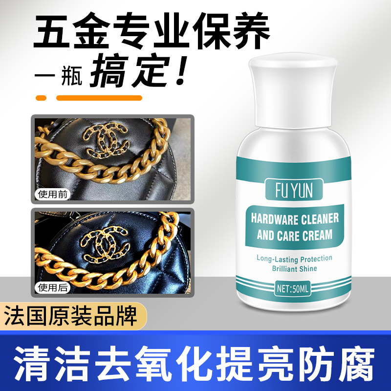 奢侈品包包五金清洁提亮防止腐蚀