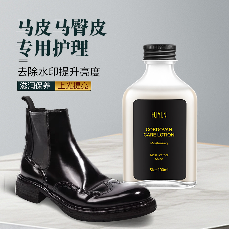 马皮马臀皮除水印保养补色修复
