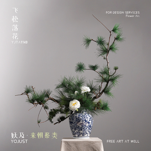 妖及 新中式青花瓷绿色仿真花艺【飞松落花】玄关茶室售楼处装饰