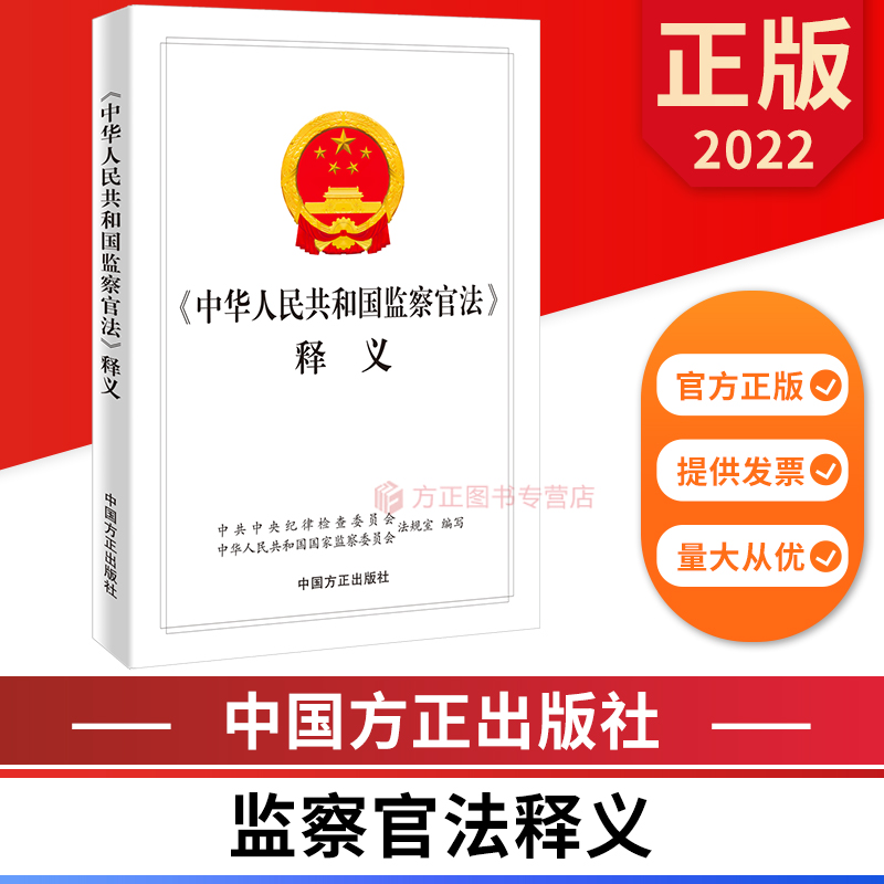 检察官中国方正出版社