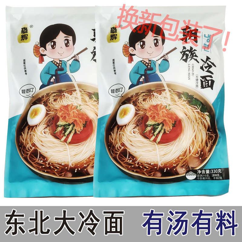鑫辉特色东北大冷面朝鲜韩式正宗带汤带料朝族凉面素食