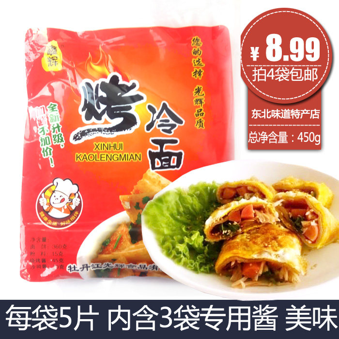 鑫辉正宗东北小吃烤冷面袋装5片含朝鲜专用酱料真空包装450g