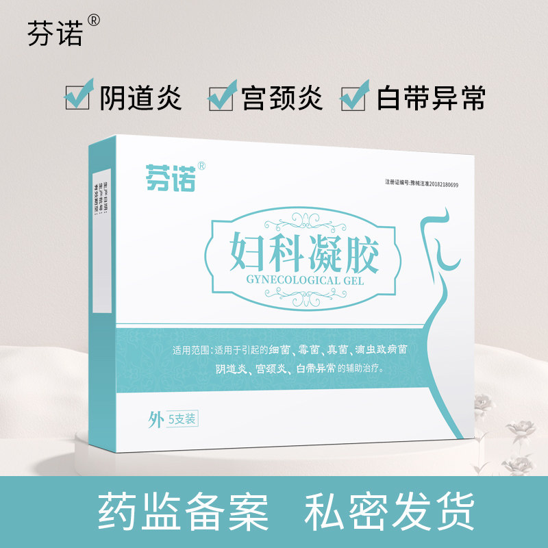 【现货现发】芬诺妇科凝胶滴虫霉菌阴道炎宫颈炎私处异味白带真菌