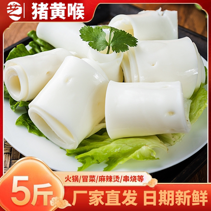 黄喉新鲜涮火锅食材半成品麻辣烫免处理黄喉千丝黄喉整箱商用5斤