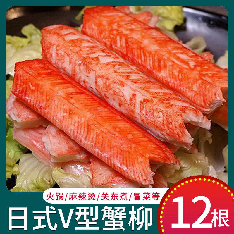 寿司蟹柳网红即食火锅冷冻200g