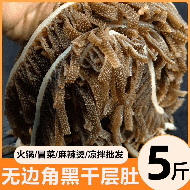 火锅牛百叶新鲜商用黑千层肚毛肚