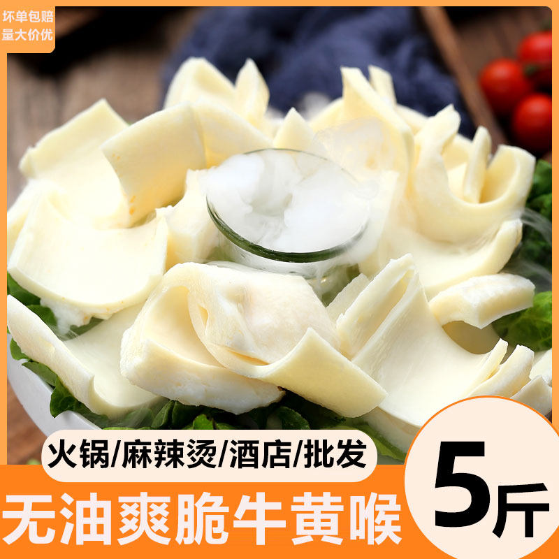 牛黄喉新鲜商用5斤装火锅店牛杂牛心管生鲜冷冻涮锅牛肉菜品食材