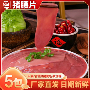 大刀腰片猪腰片批发商用生鲜新鲜火锅猪腰花自选超市配菜火锅食材