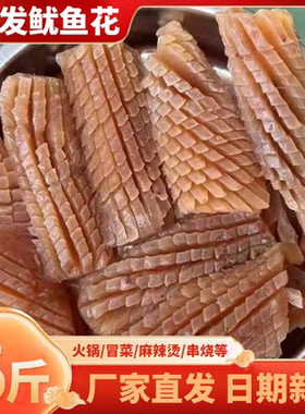 火锅食材新鲜大鱿鱼花批发冷冻发鱿鱼卷生冻鲜墨鱼目鱼筒海鲜商用