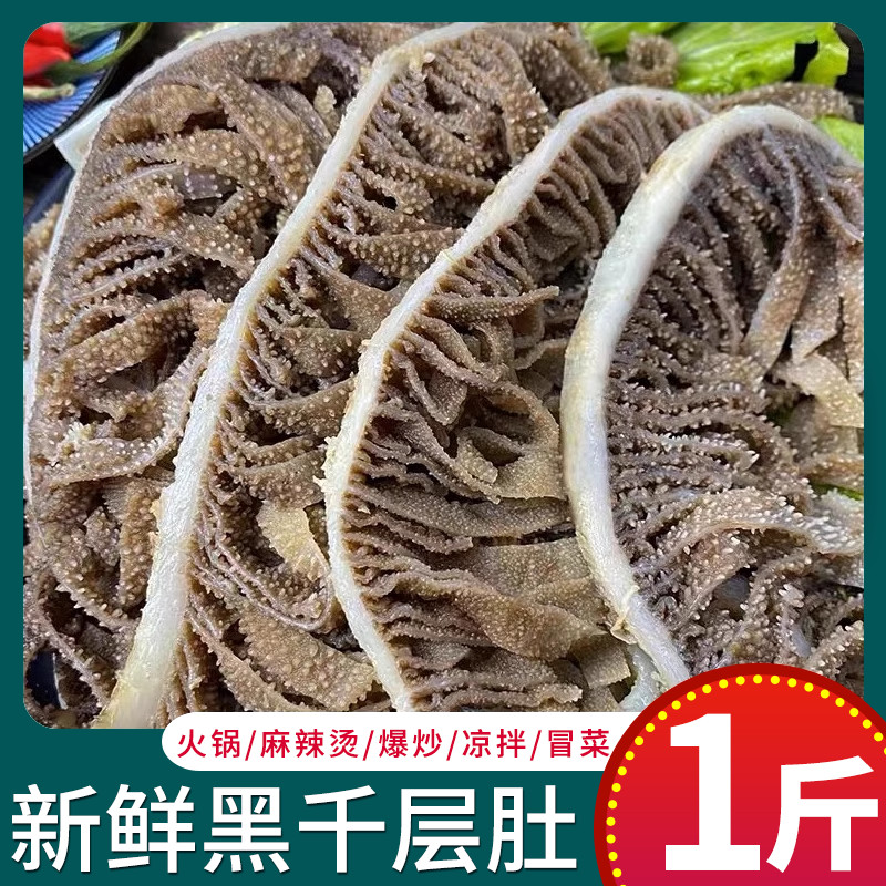 新鲜毛肚黑千层肚5斤商用牛百叶牛杂串串自助餐毛肚冷冻火锅食材