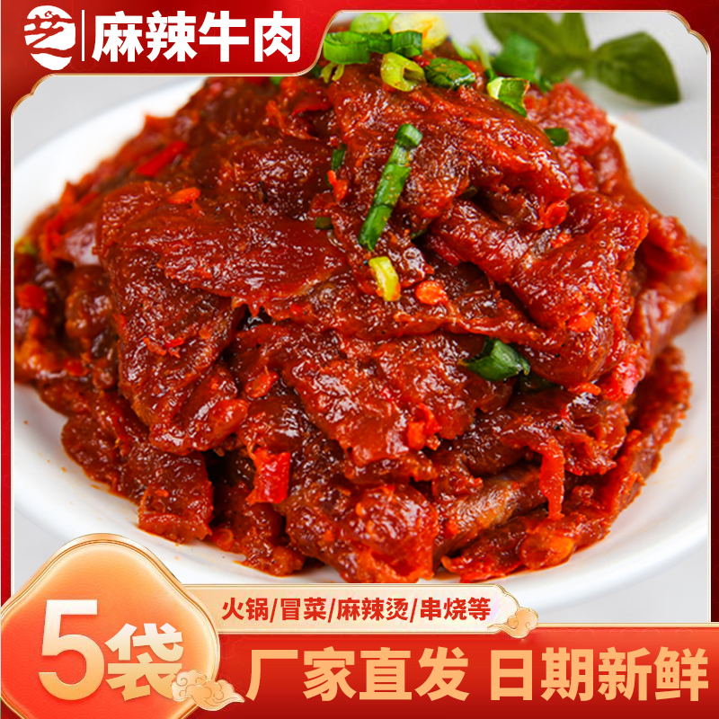 嫩滑牛肉片火锅食材商用半成品调理腌制涮火锅串串麻辣水煮牛肉