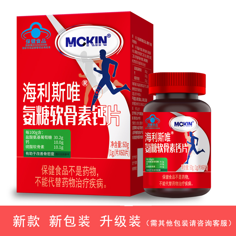 3瓶麦金利牌关杰灵氨糖软骨素维生素D钙片共180片补钙护关节