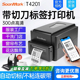索马克T4301标签印表机服装 吊牌合格证洗水唛尼龙布缎带亚银纸不