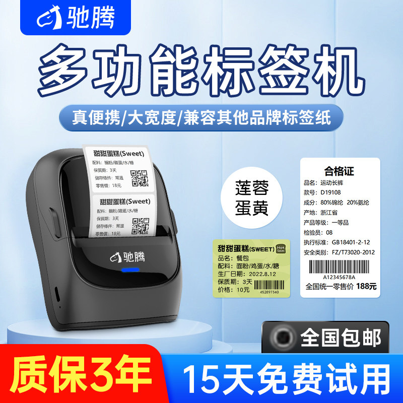 驰腾CT221B 220B 320B便携式蓝牙热敏标签打印机服装吊牌不干胶贴
