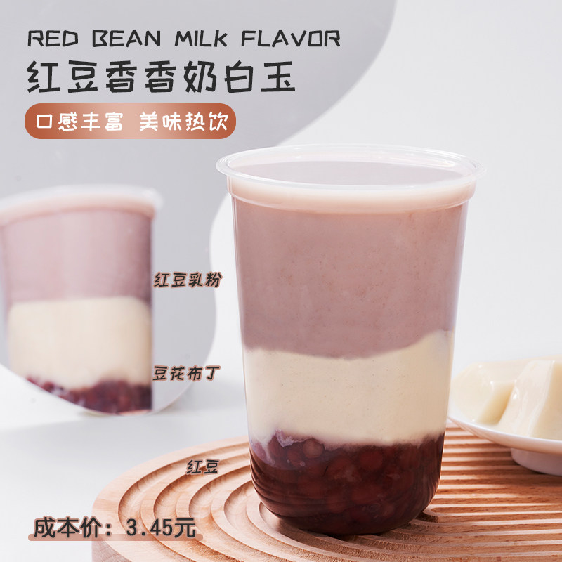 2025冬季热饮新品网红奶茶红豆香波波豆花布丁热奶茶商用原料配方