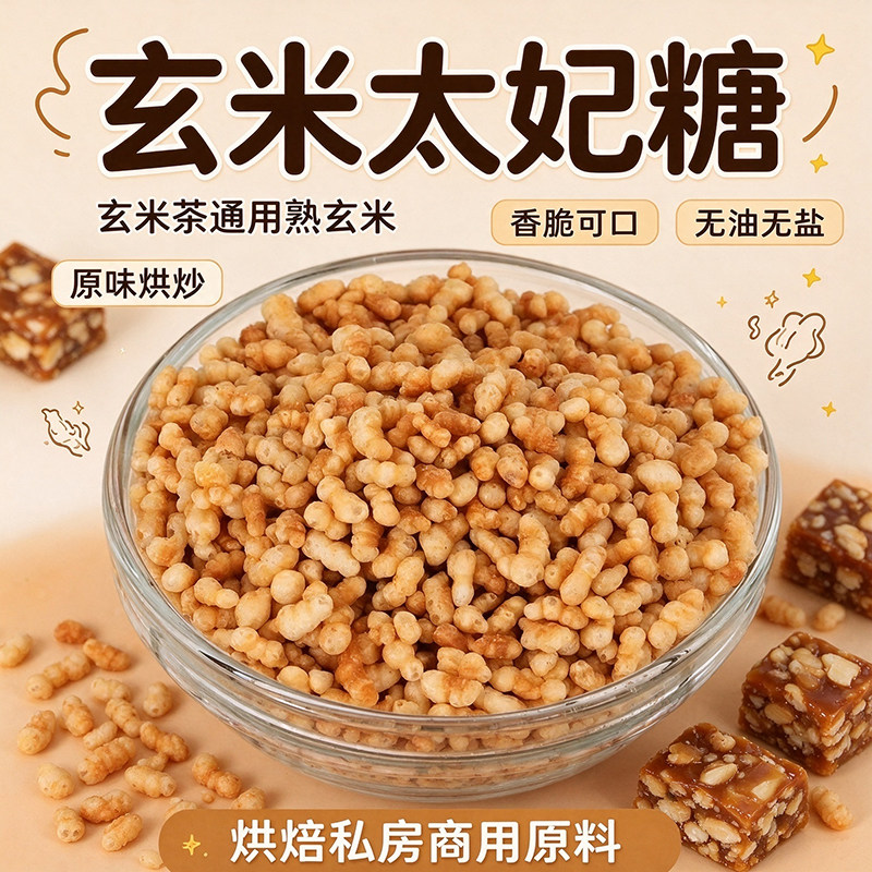 韩国同款玄米熟玄米牛轧糖太妃糖果奶茶蛋糕甜品原料商用私房烘焙