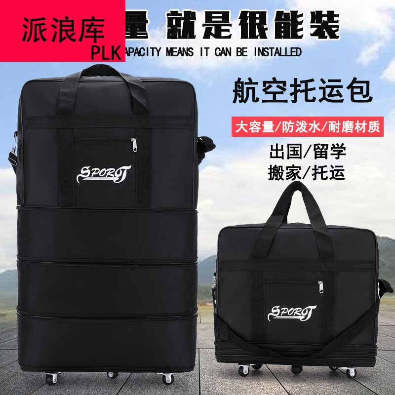 万向轮折叠行李包航空托运包 超大容量出国留学搬家包旅行箱包