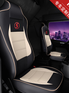 陕汽德龙L X5000 新M3000S  X3000龙骥专用全包围座椅套坐垫四季