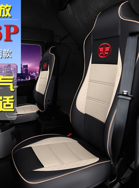 一汽解放J6P新J6P2.0+ JH6坐垫专用全包围皮革座套冰丝四季货车