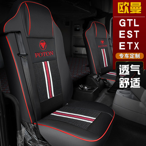欧曼ESTGTL全包围座套舒适透气