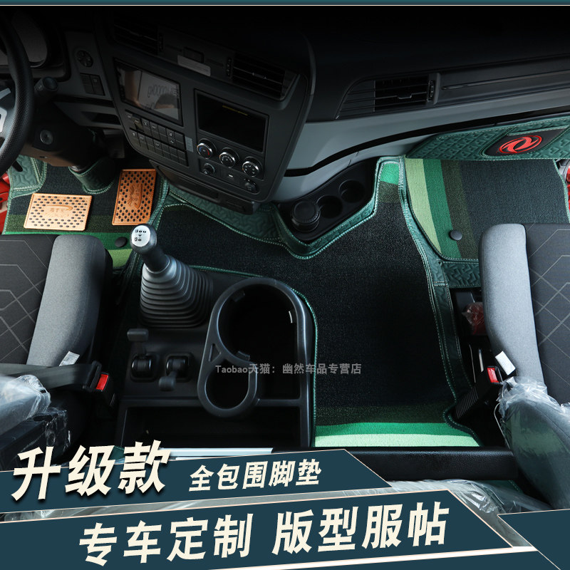 东风天龙KL465KL560天锦KRplus专用全包围脚垫大包围重卡货车用品图片