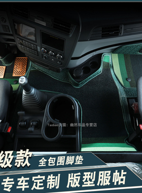 东风天龙KL465KL560天锦KRplus专用全包围脚垫大包围重卡货车用品