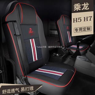 款 H5新M3专用全包围座椅套坐垫四季 重卡货车用品 柳汽乘龙H5V
